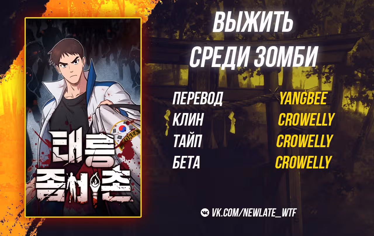 Выжить среди зомби — Том 1 · Глава 2, страница 88