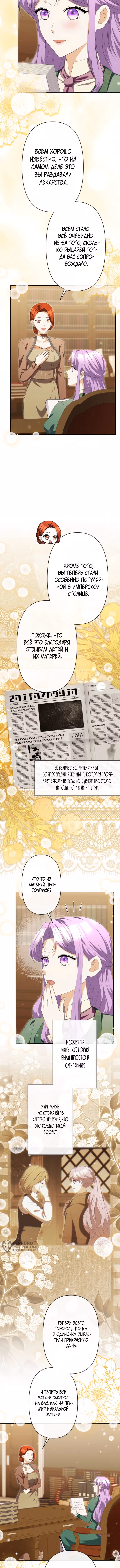 Ради будущего моего мужа я подписала развод — Том 1 · Глава 97, страница 5
