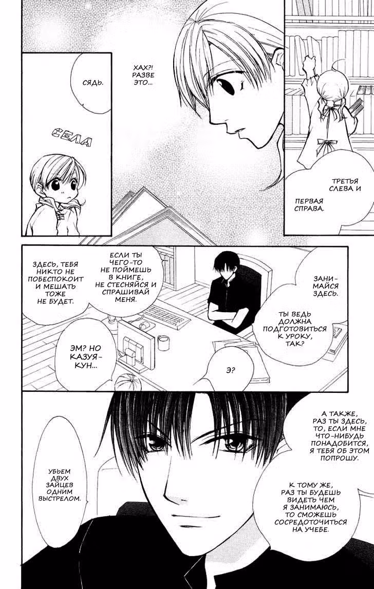 Дом поцелуев — Том 3 · Глава 11, страница 19