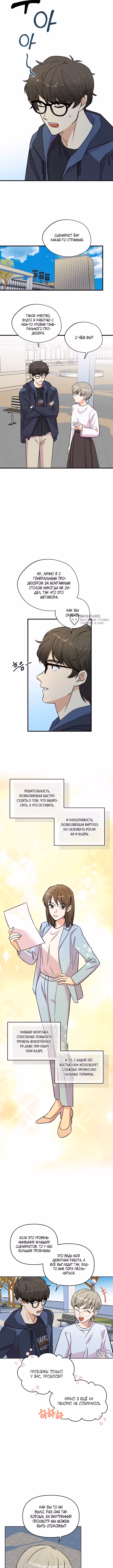 Юная гениальная сценаристка — Том 1 · Глава 10, страница 7