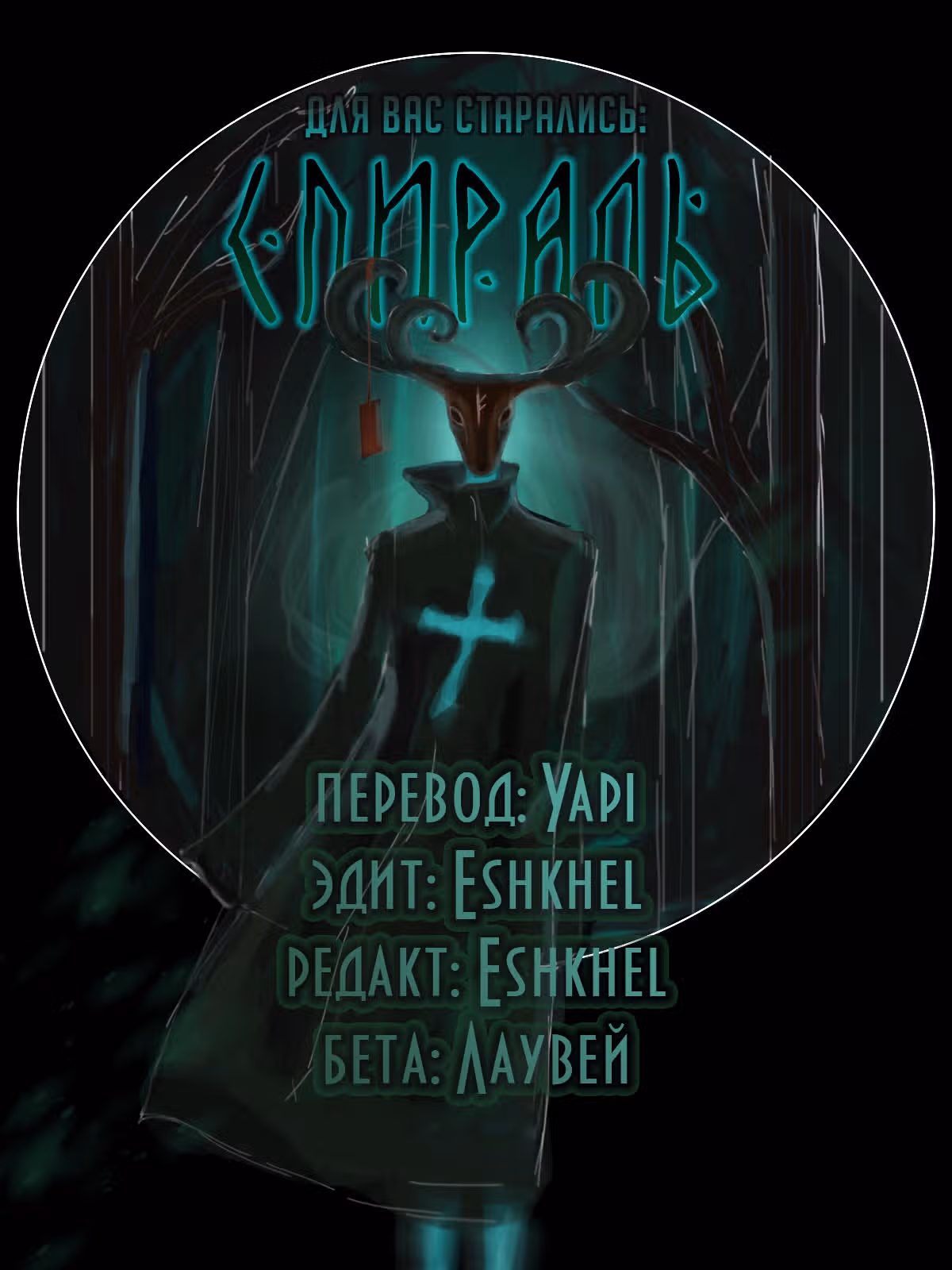 Жизнь После — Том 1 · Глава 4, страница 11