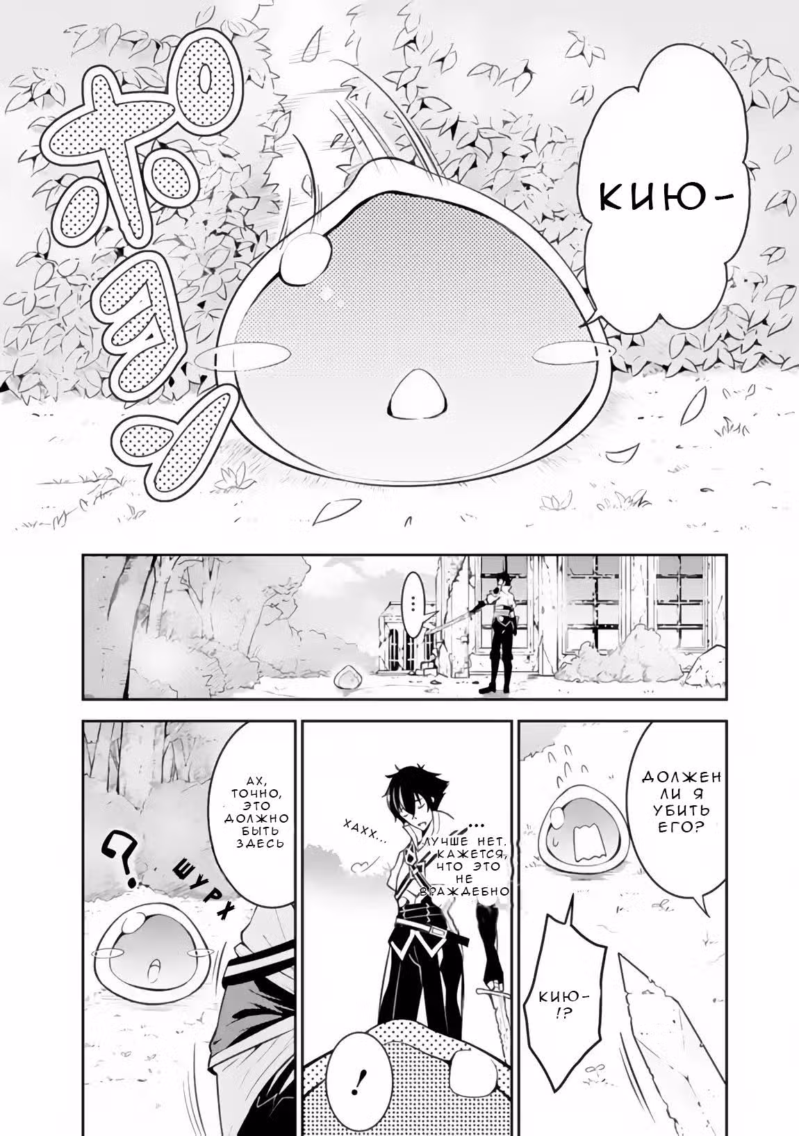 Сильнейший магический мечник перерождается авантюристом F-ранга. — Том 1 · Глава 2, страница 6