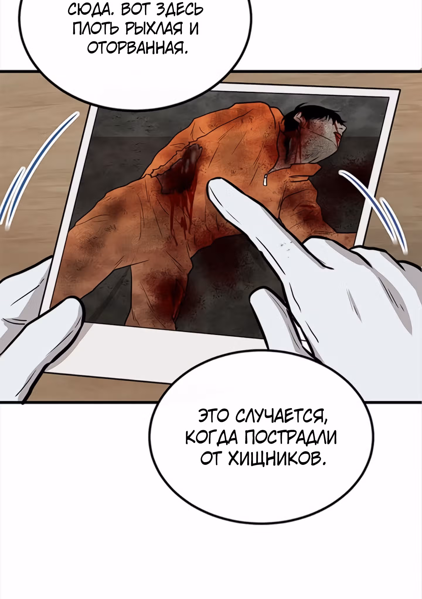 Выжить среди зомби — Том 1 · Глава 3, страница 32