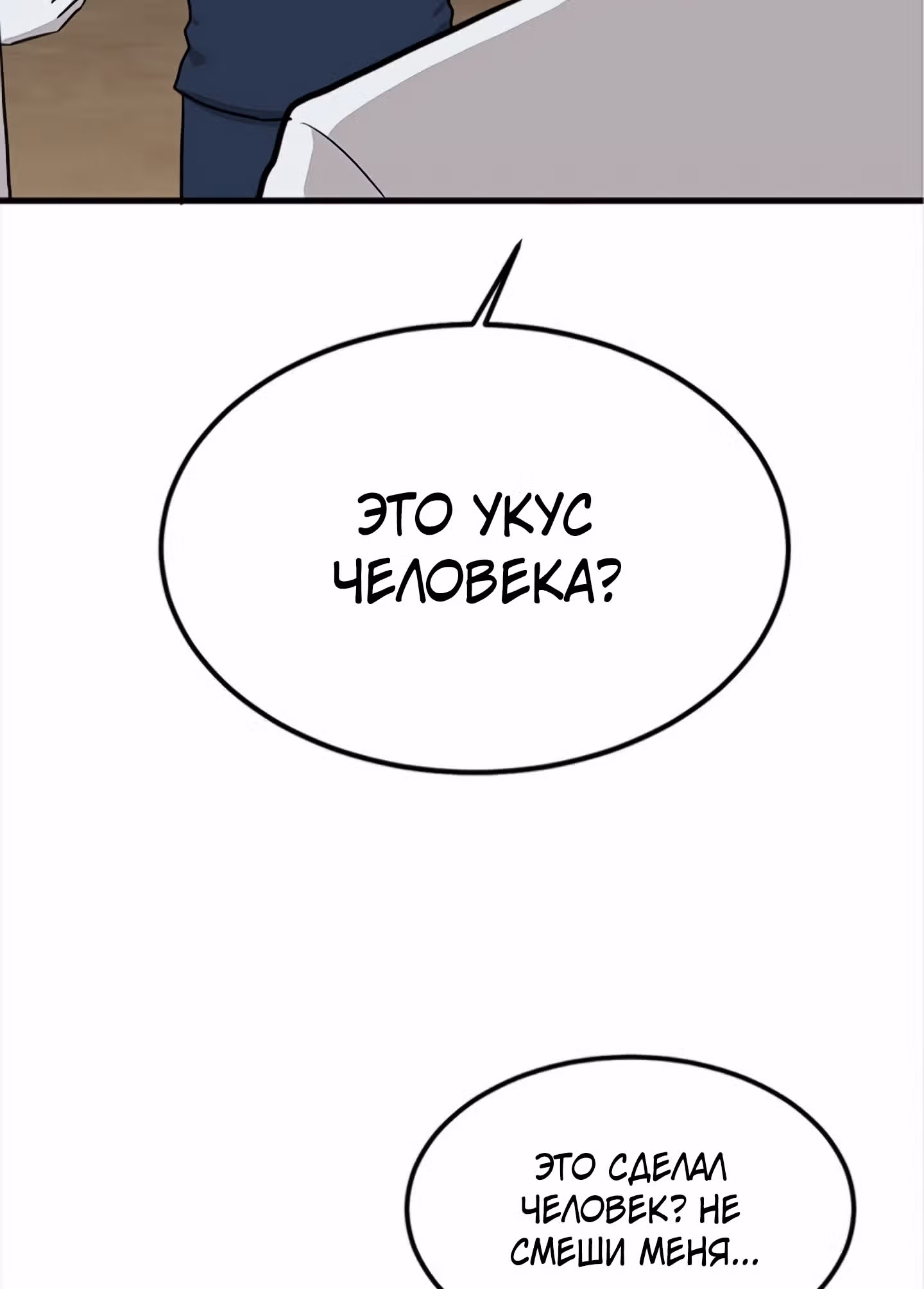 Выжить среди зомби — Том 1 · Глава 3, страница 37