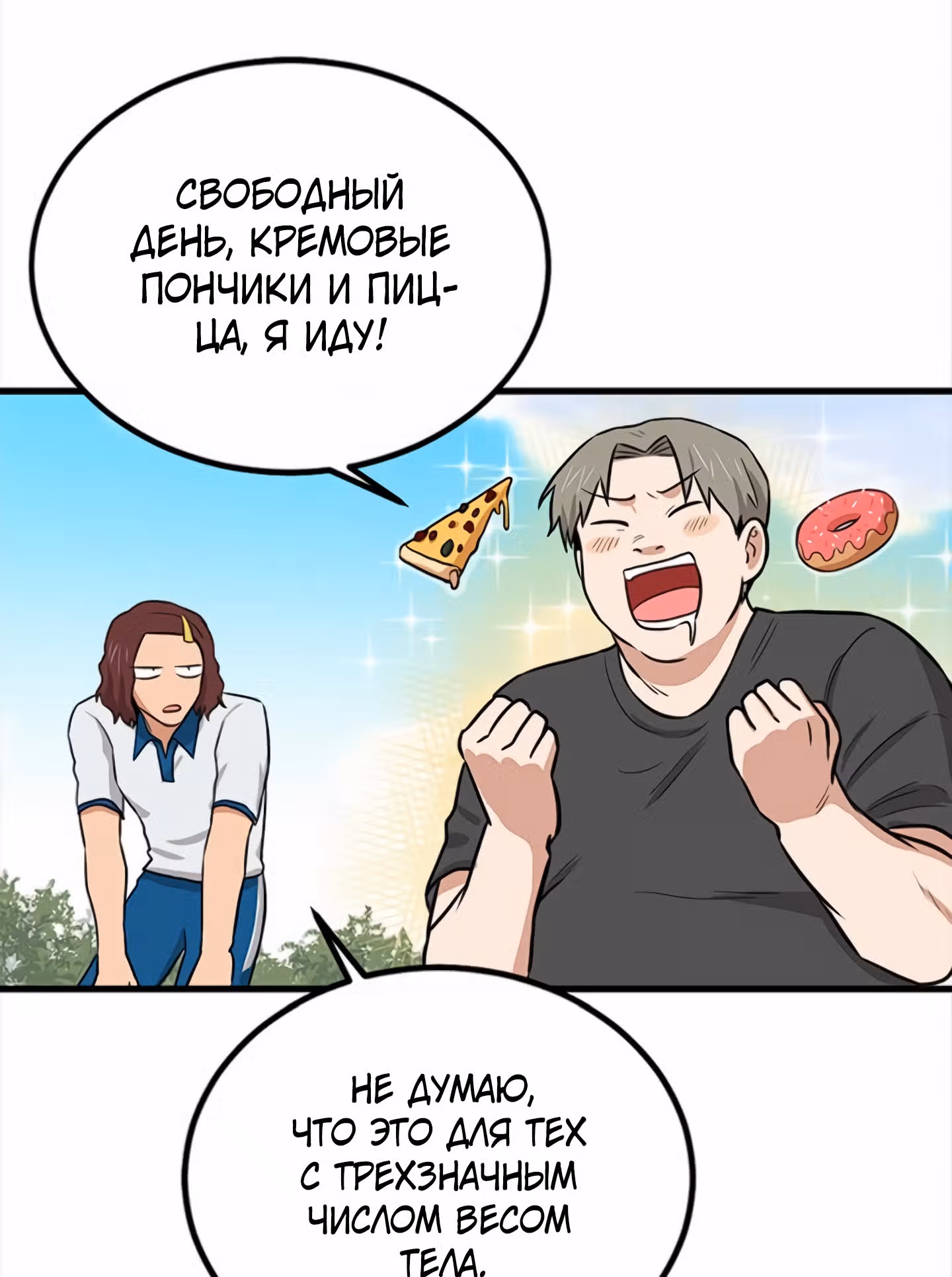 Выжить среди зомби — Том 1 · Глава 3, страница 66