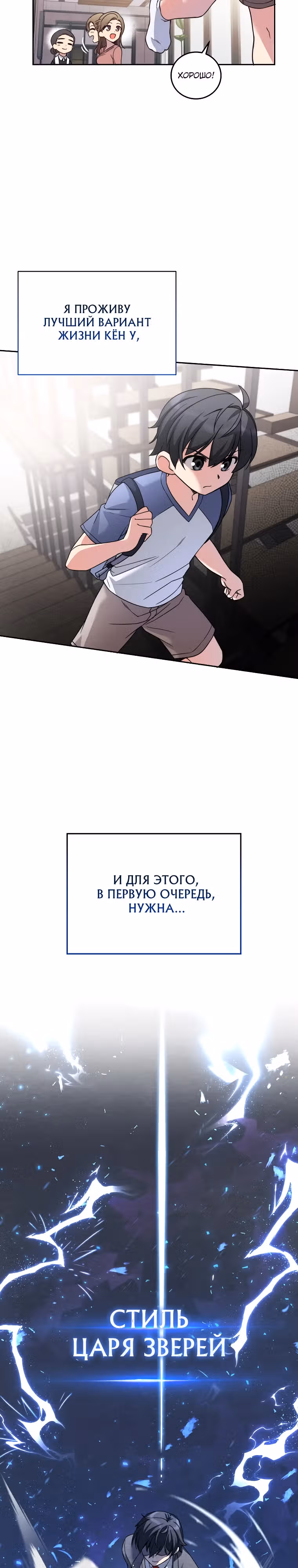 Я стал другом детства среднего босса — Том 1 · Глава 2, страница 22