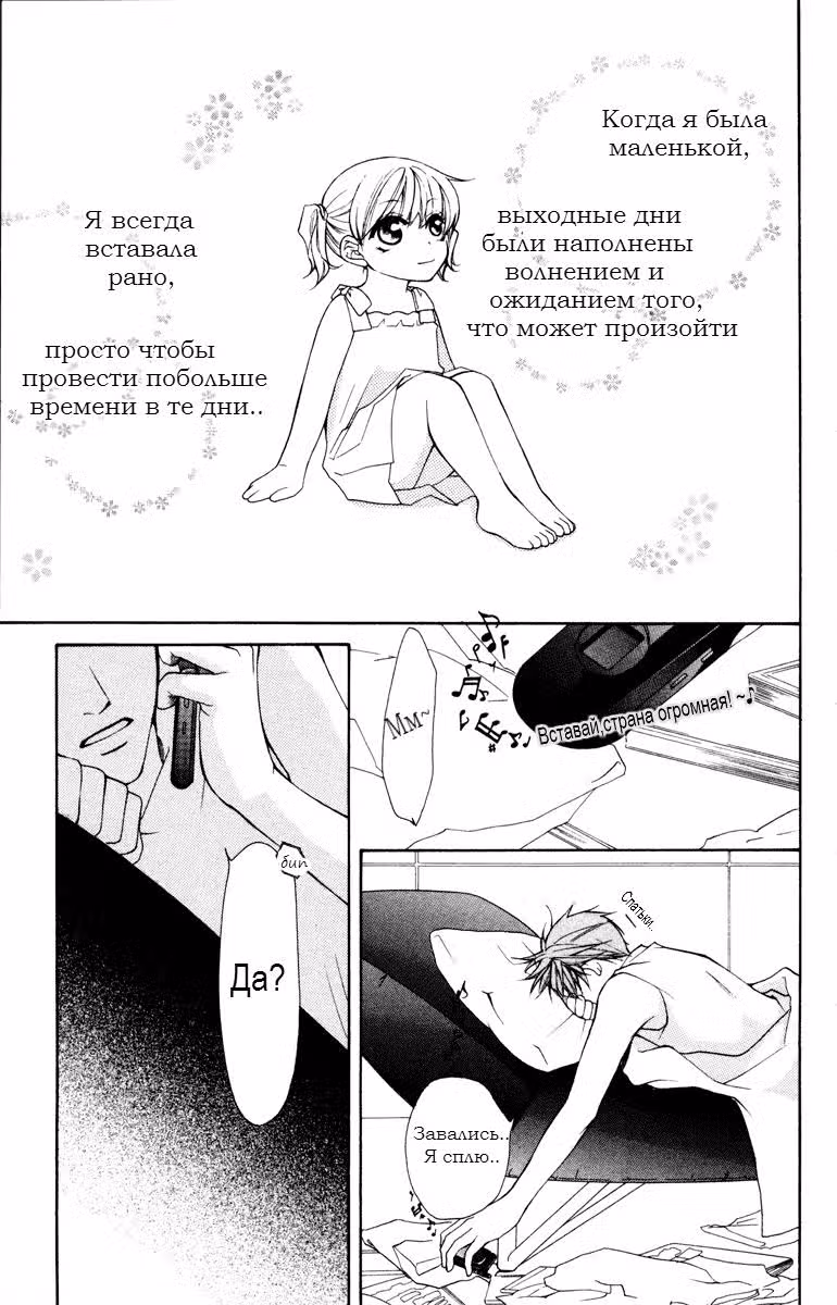 Дом поцелуев — Том 4 · Глава 13, страница 5