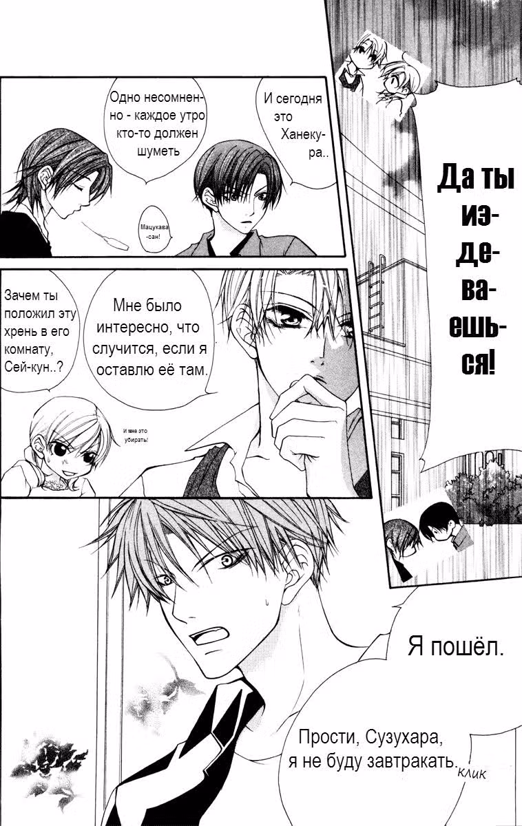 Дом поцелуев — Том 4 · Глава 13, страница 8