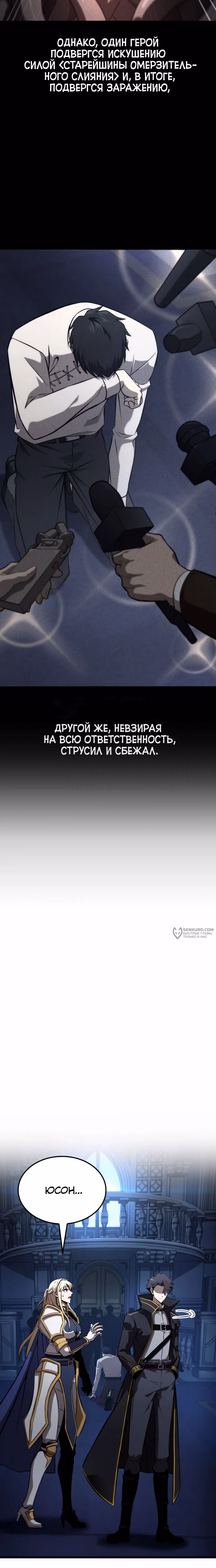 Безумно талантливый игрок — Том 1 · Глава 57, страница 30