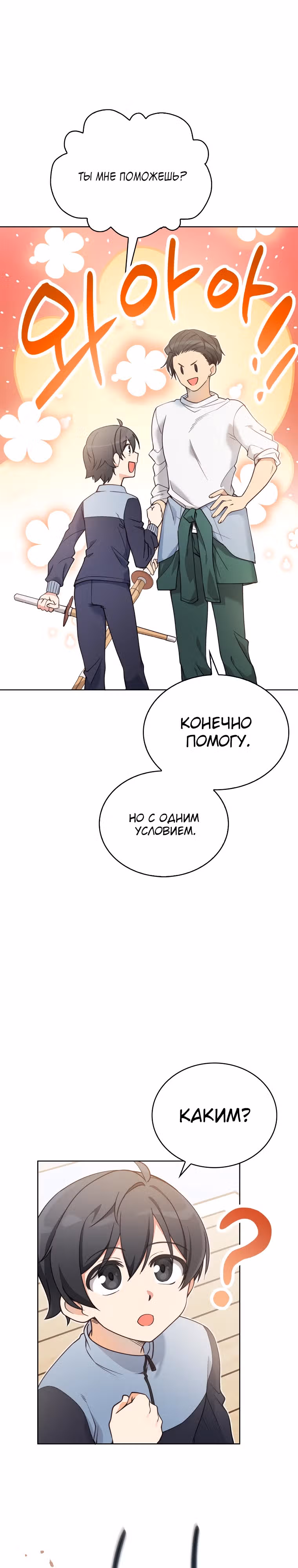Я стал другом детства среднего босса — Том 1 · Глава 4, страница 14