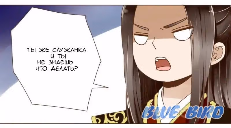 Рядом с императором — Том 1 · Глава 19, страница 12