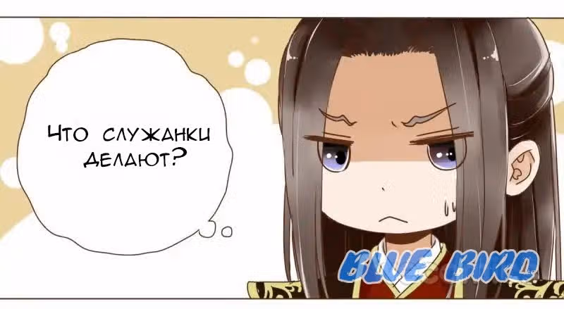 Рядом с императором — Том 1 · Глава 19, страница 14