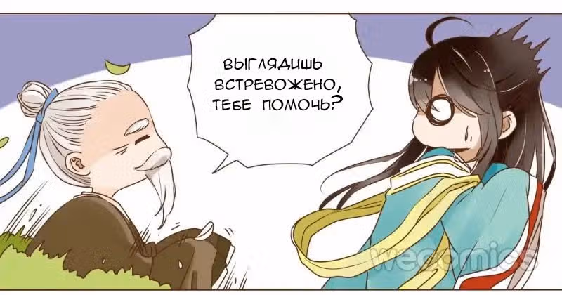 Рядом с императором — Том 1 · Глава 19, страница 20