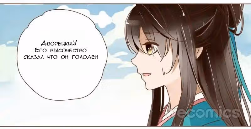 Рядом с императором — Том 1 · Глава 19, страница 21