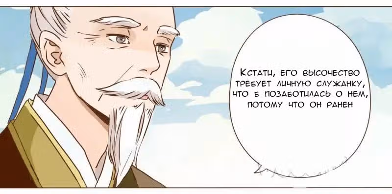 Рядом с императором — Том 1 · Глава 19, страница 24