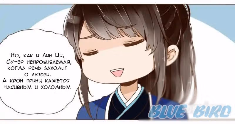 Рядом с императором — Том 1 · Глава 19, страница 4