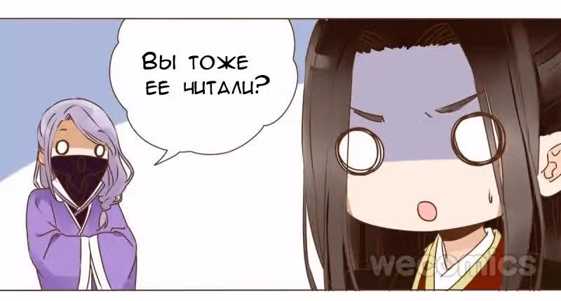 Рядом с императором — Том 1 · Глава 19, страница 56