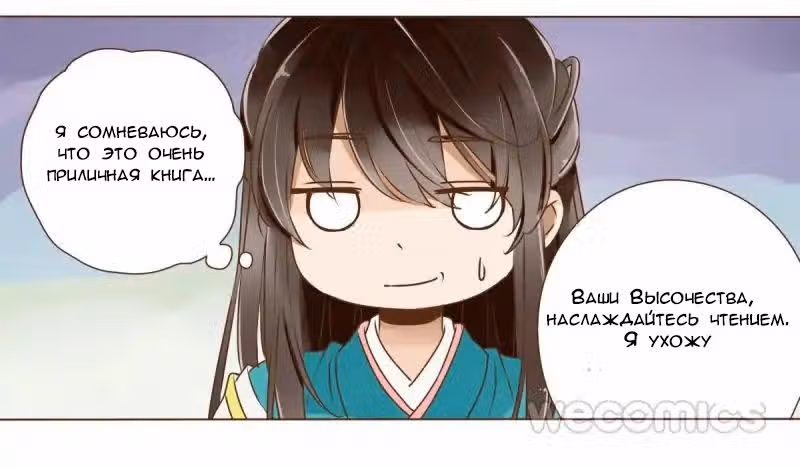 Рядом с императором — Том 1 · Глава 19, страница 61