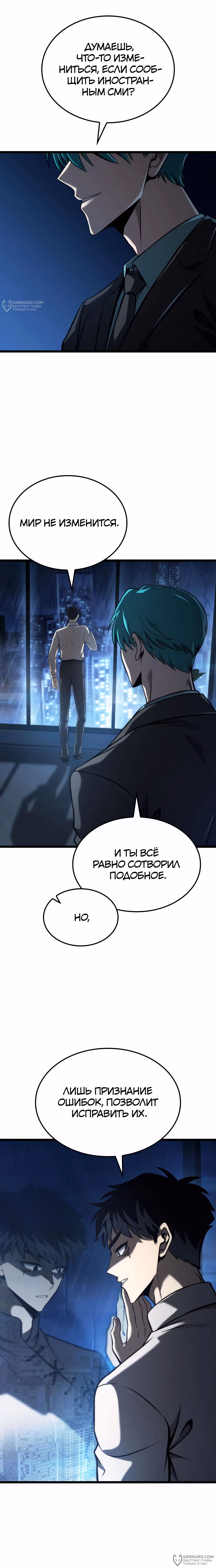 Безумно талантливый игрок — Том 1 · Глава 58, страница 12