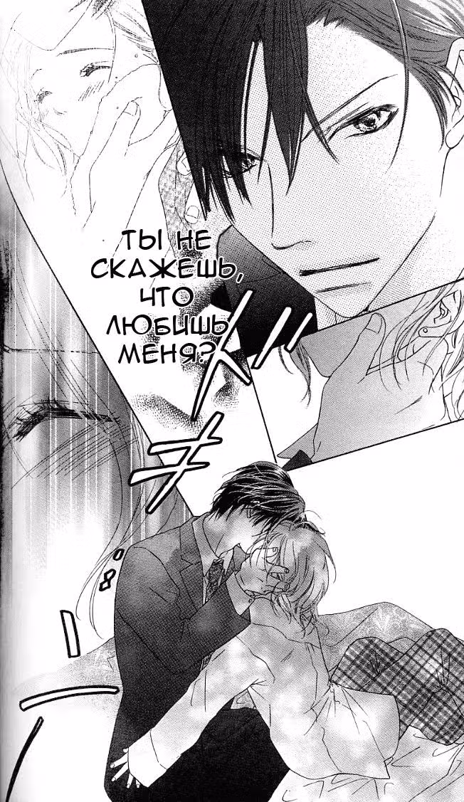 Любовный секрет — Том 1 · Глава 3, страница 22