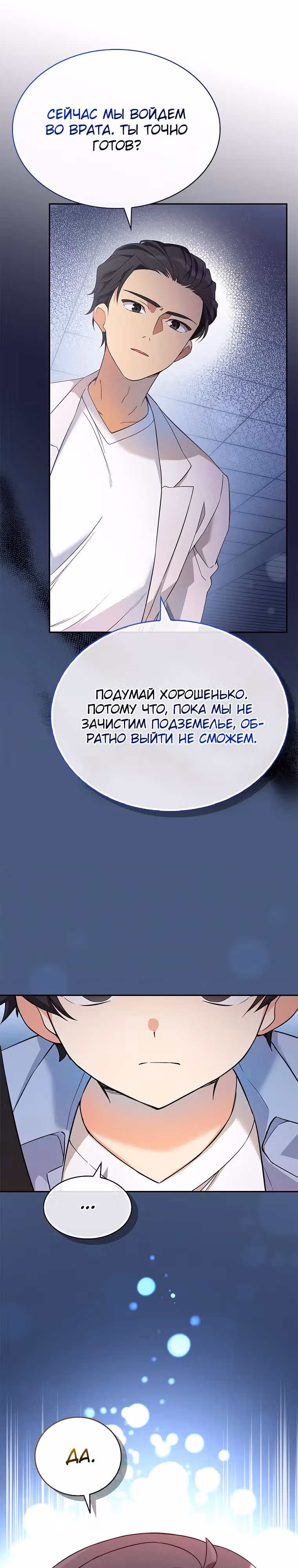 Я стал другом детства среднего босса — Том 1 · Глава 5, страница 15
