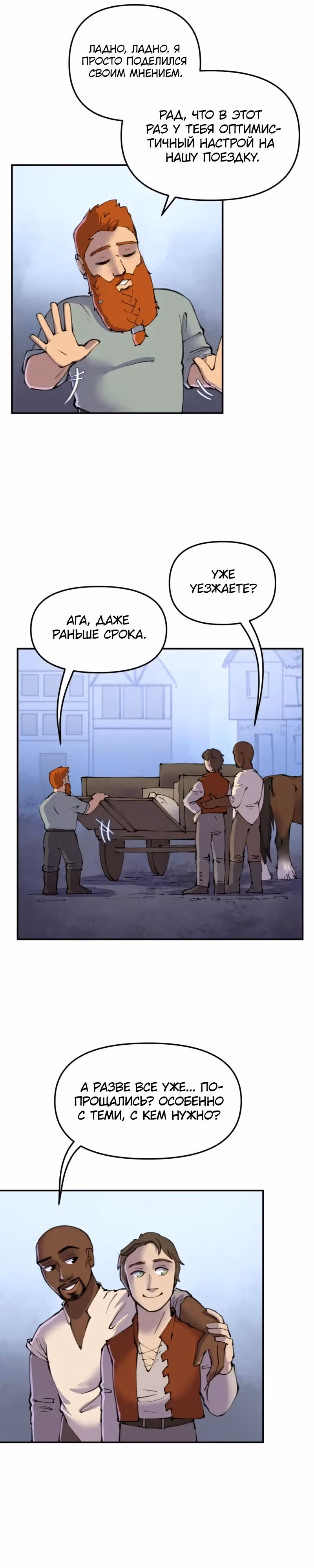 Чары для кузнеца — Том 1 · Глава 24, страница 5