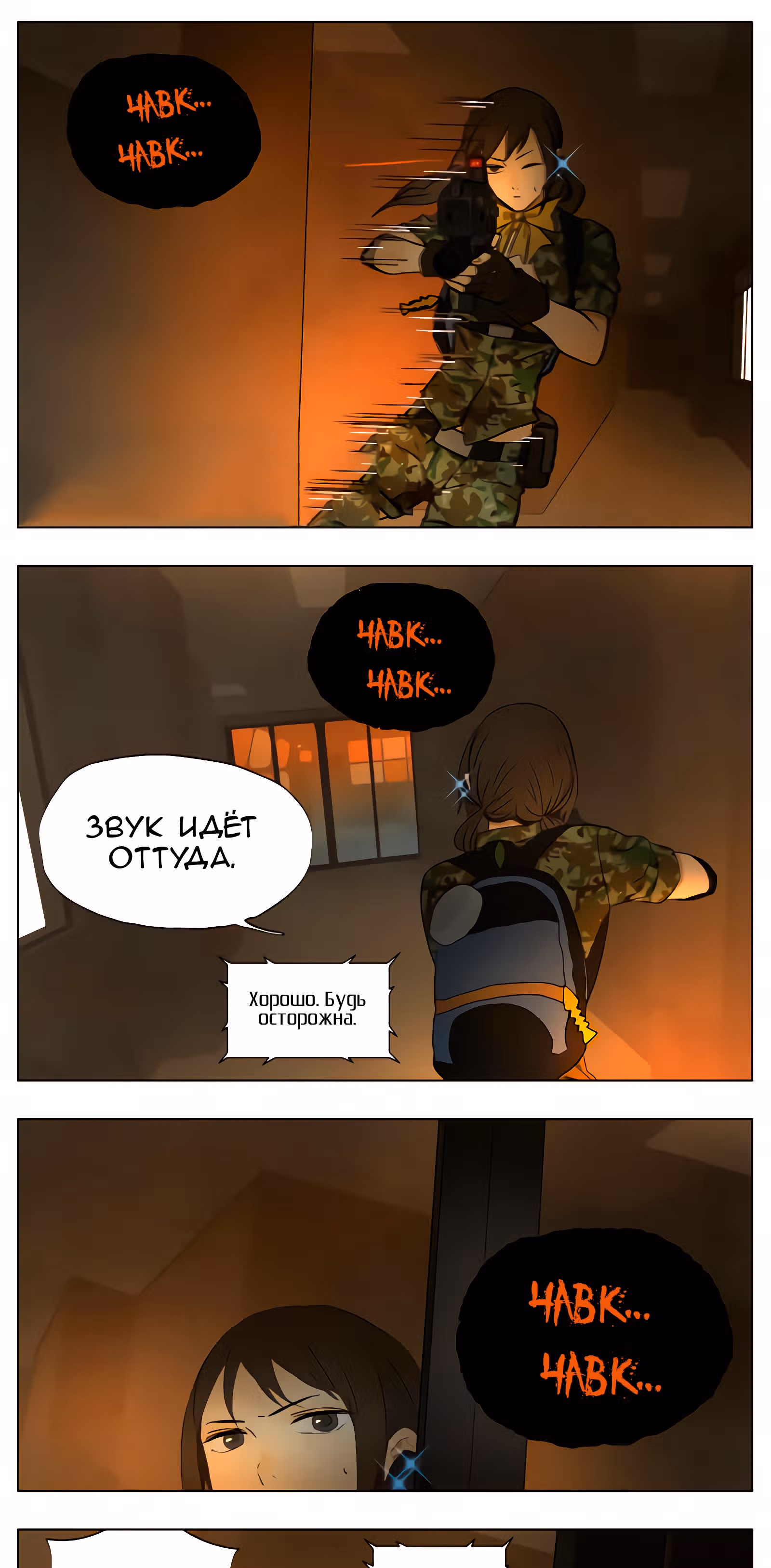 Жизнь После — Том 1 · Глава 17, страница 5