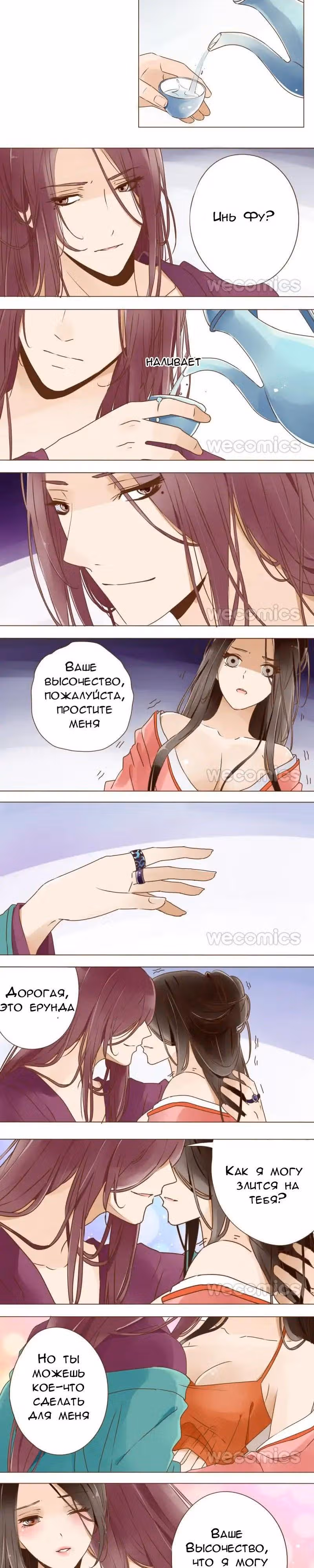 Рядом с императором — Том 1 · Глава 20, страница 3