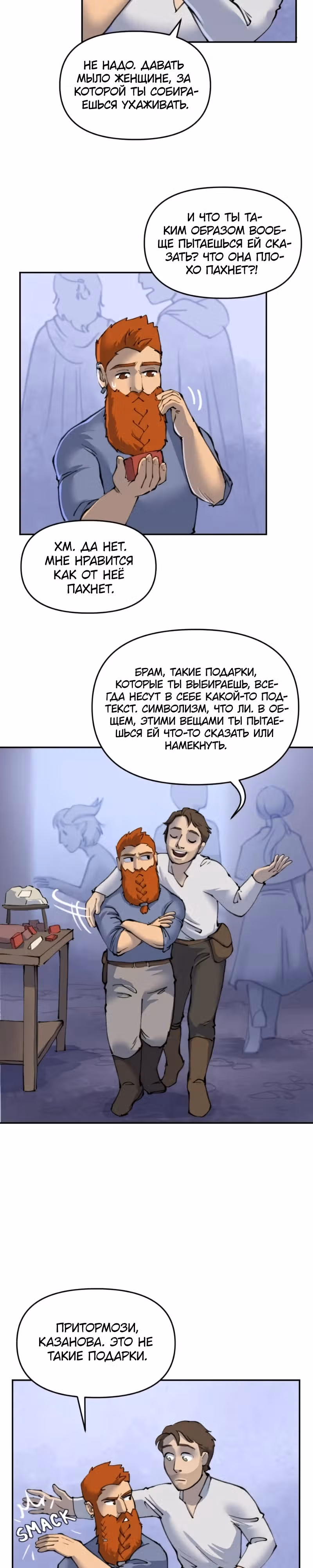 Чары для кузнеца — Том 1 · Глава 25, страница 2