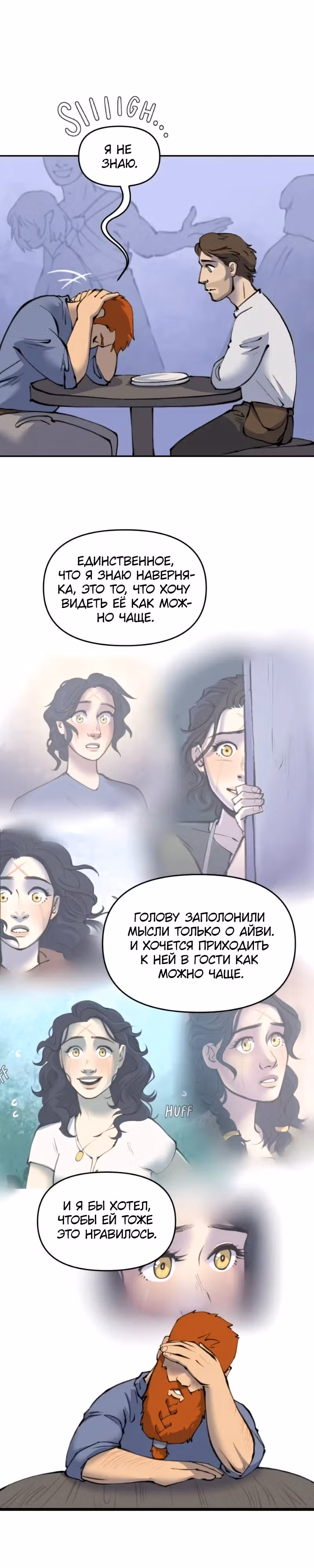 Чары для кузнеца — Том 1 · Глава 25, страница 14