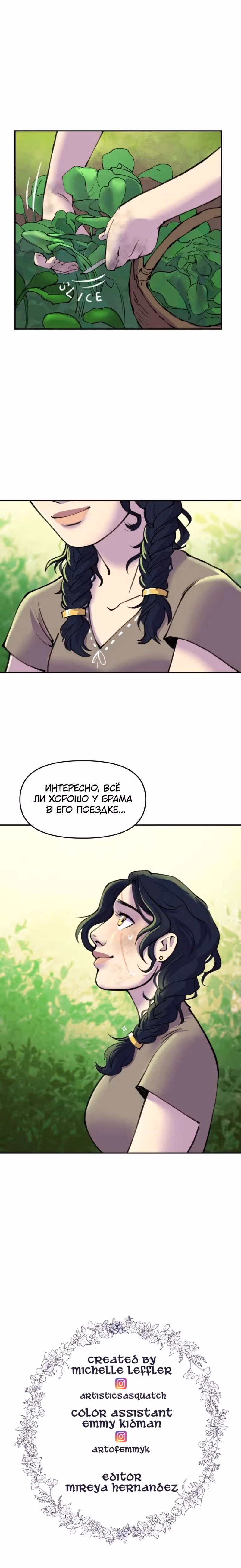 Чары для кузнеца — Том 1 · Глава 25, страница 17