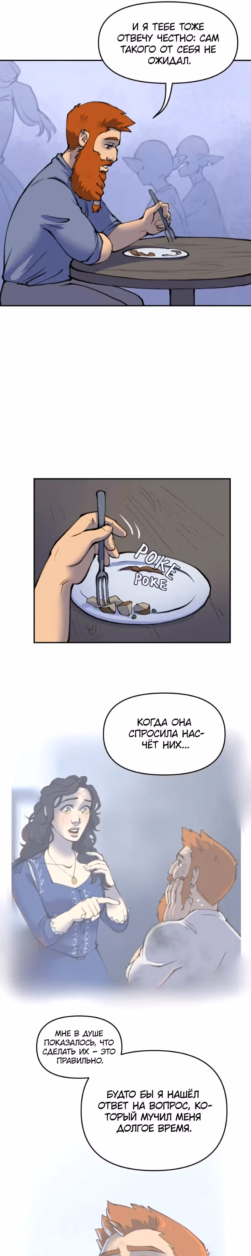 Чары для кузнеца — Том 1 · Глава 25, страница 9