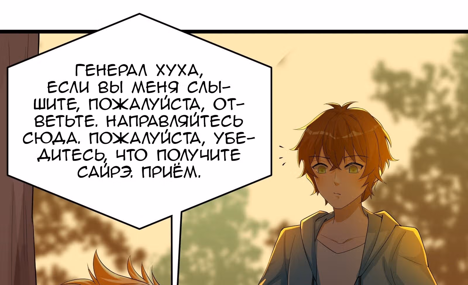 Мое дыхание усиливается — Том 1 · Глава 45, страница 2