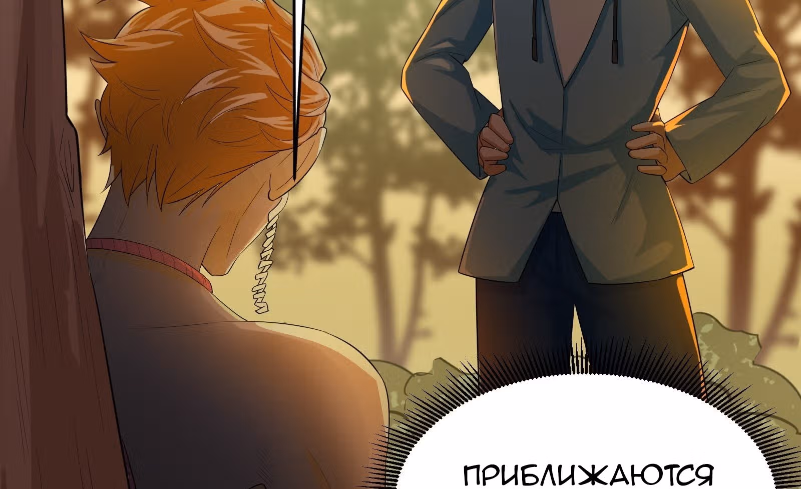 Мое дыхание усиливается — Том 1 · Глава 45, страница 3
