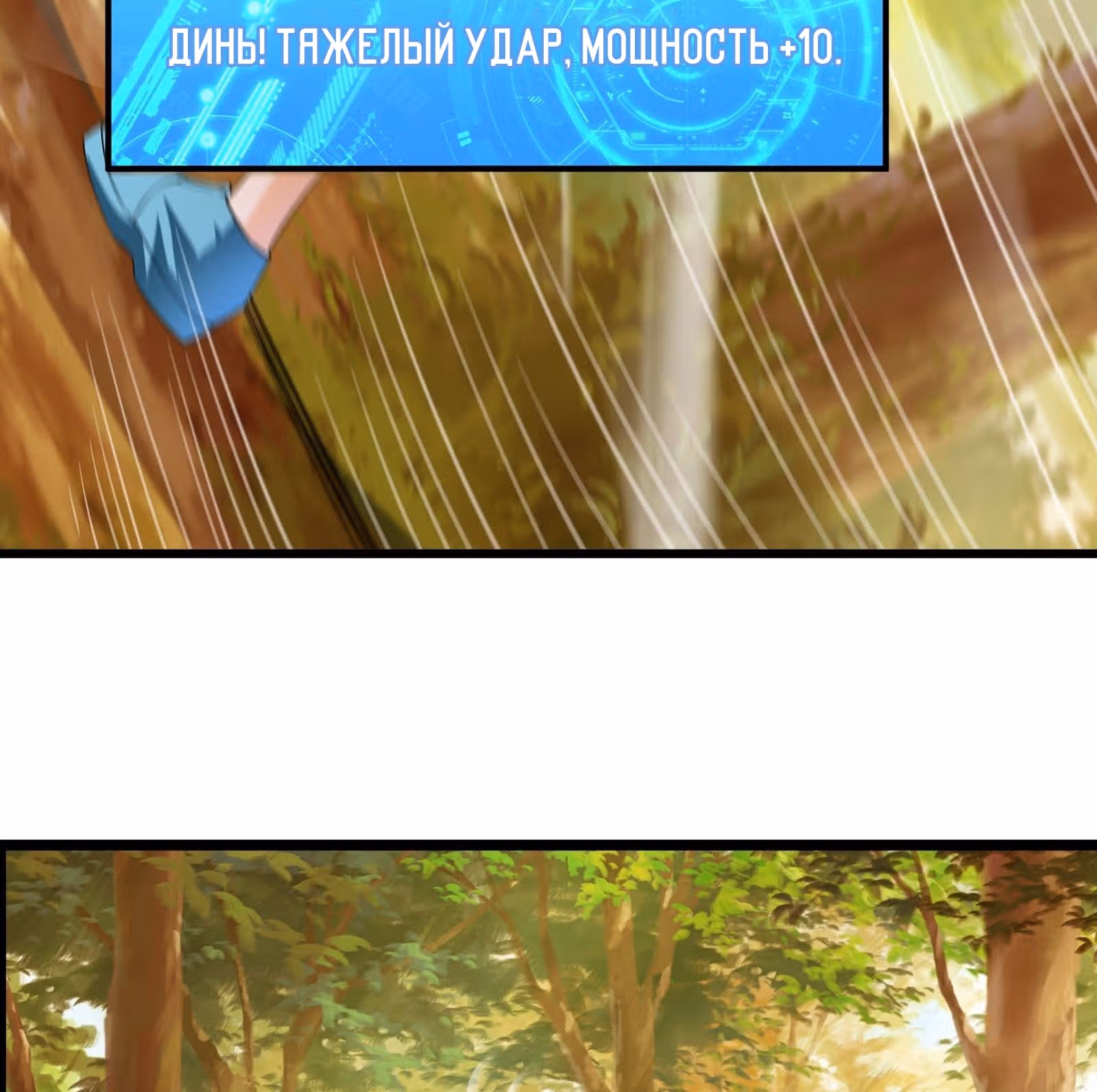 Мое дыхание усиливается — Том 1 · Глава 45, страница 53