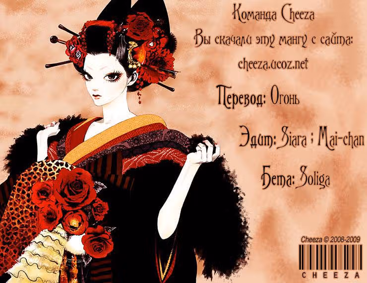 Любовный секрет — Том 1 · Глава 4, страница 41
