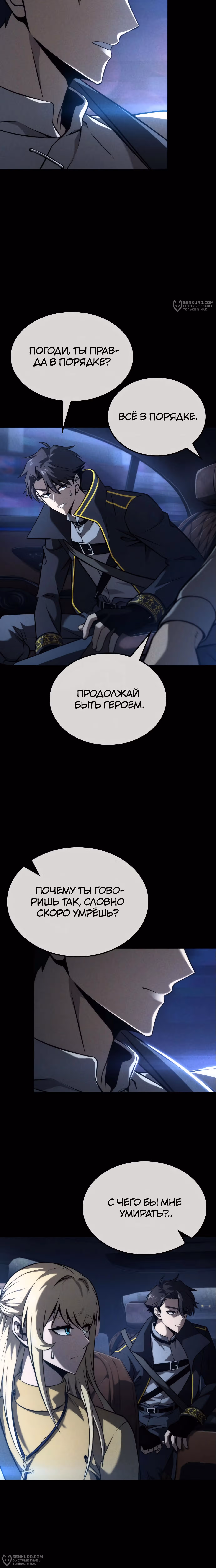 Безумно талантливый игрок — Том 1 · Глава 59, страница 4