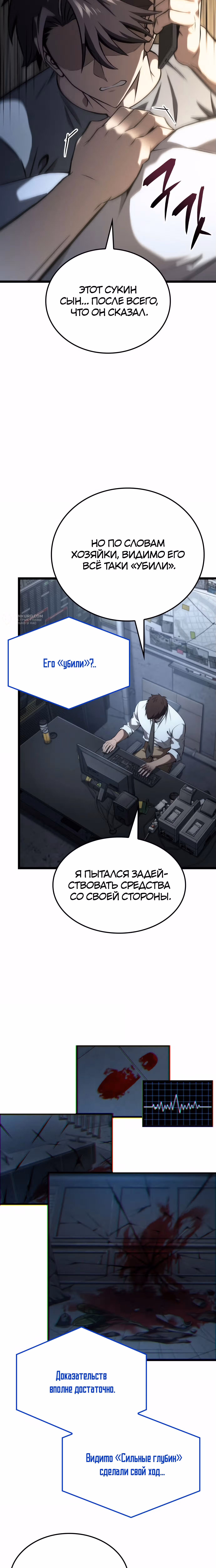 Безумно талантливый игрок — Том 1 · Глава 59, страница 7