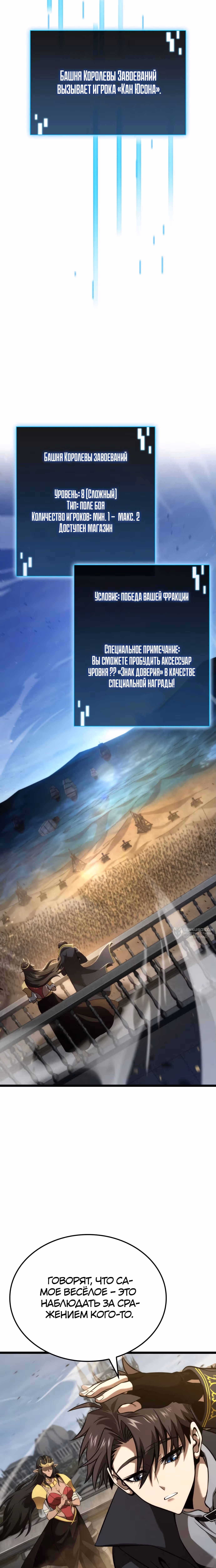 Безумно талантливый игрок — Том 1 · Глава 59, страница 10