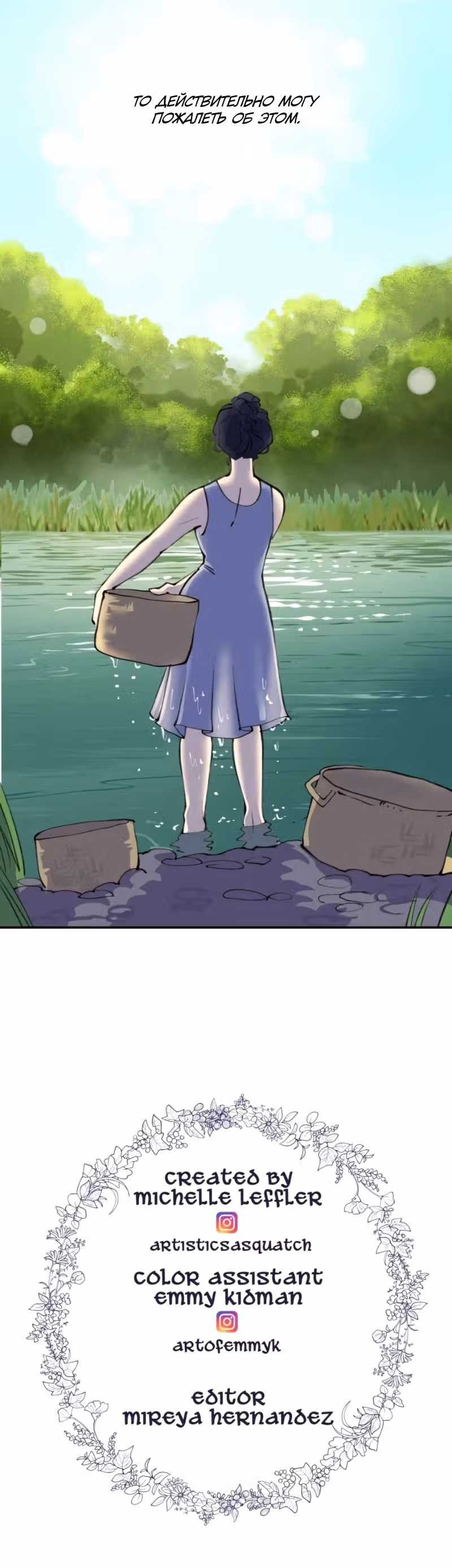 Чары для кузнеца — Том 1 · Глава 26, страница 14