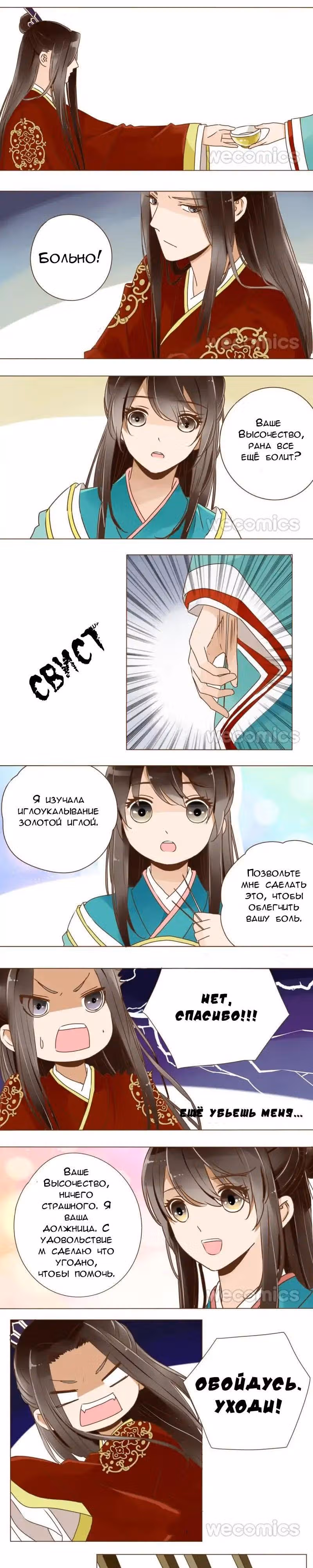 Рядом с императором — Том 1 · Глава 22, страница 7