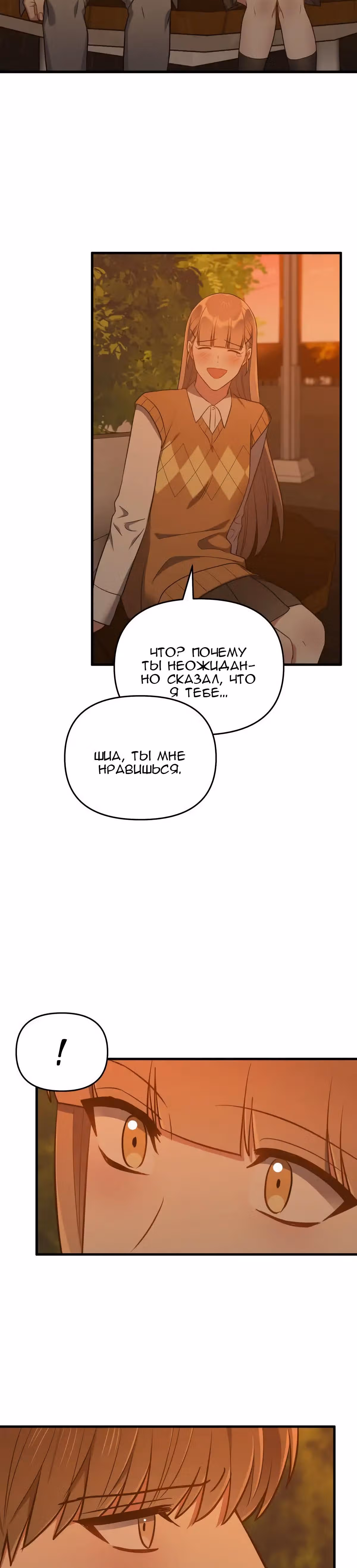 Я влюбилась в дракона — Том 1 · Глава 35, страница 40