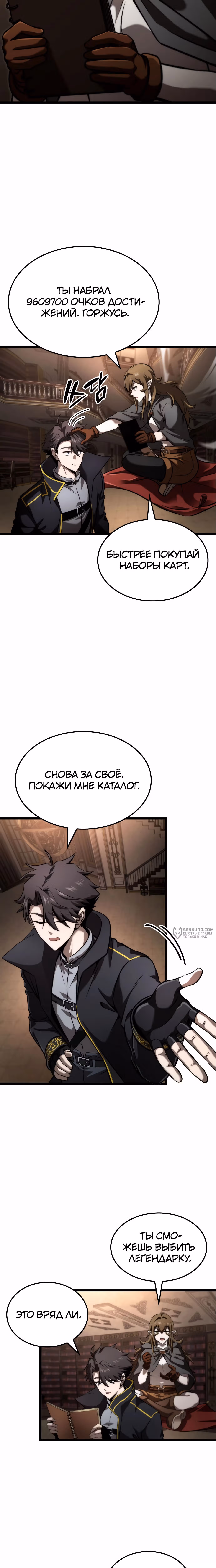 Безумно талантливый игрок — Том 1 · Глава 60, страница 14