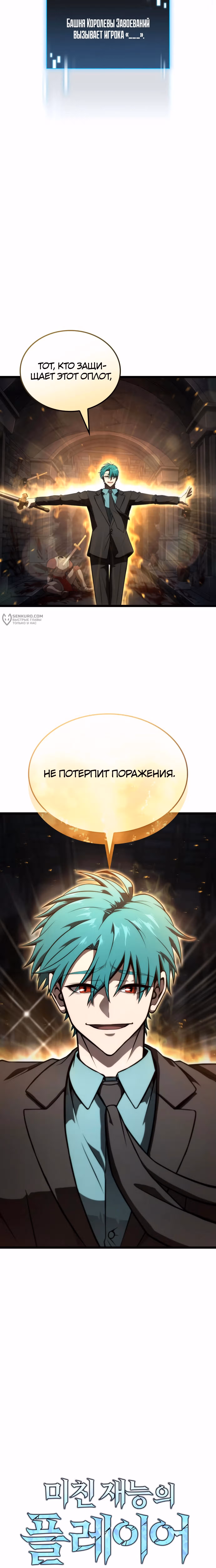 Безумно талантливый игрок — Том 1 · Глава 60, страница 3