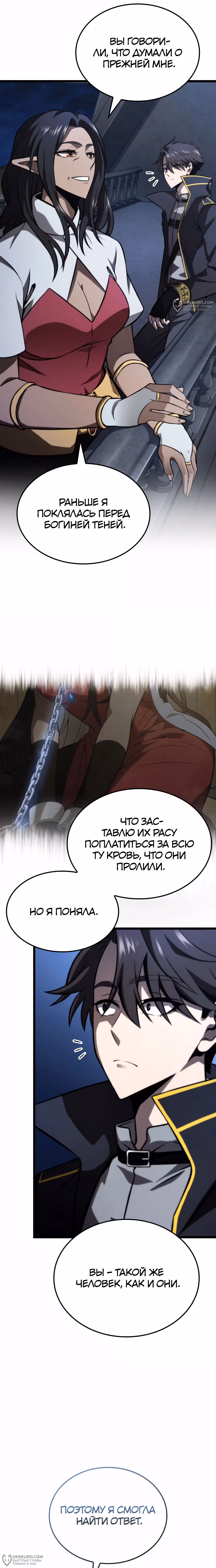 Безумно талантливый игрок — Том 1 · Глава 60, страница 24