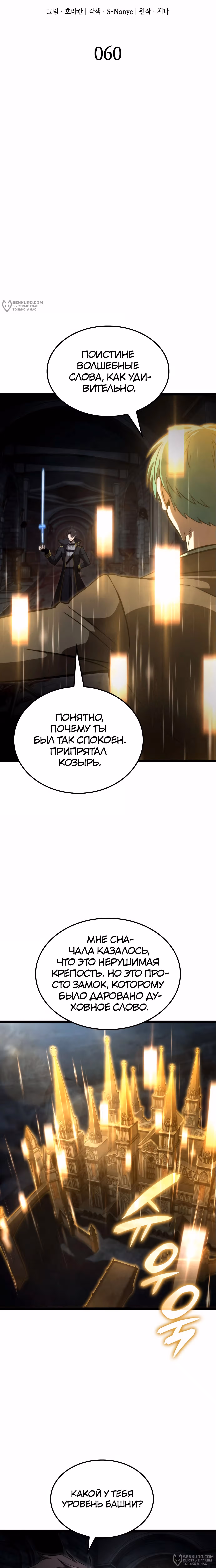 Безумно талантливый игрок — Том 1 · Глава 60, страница 4