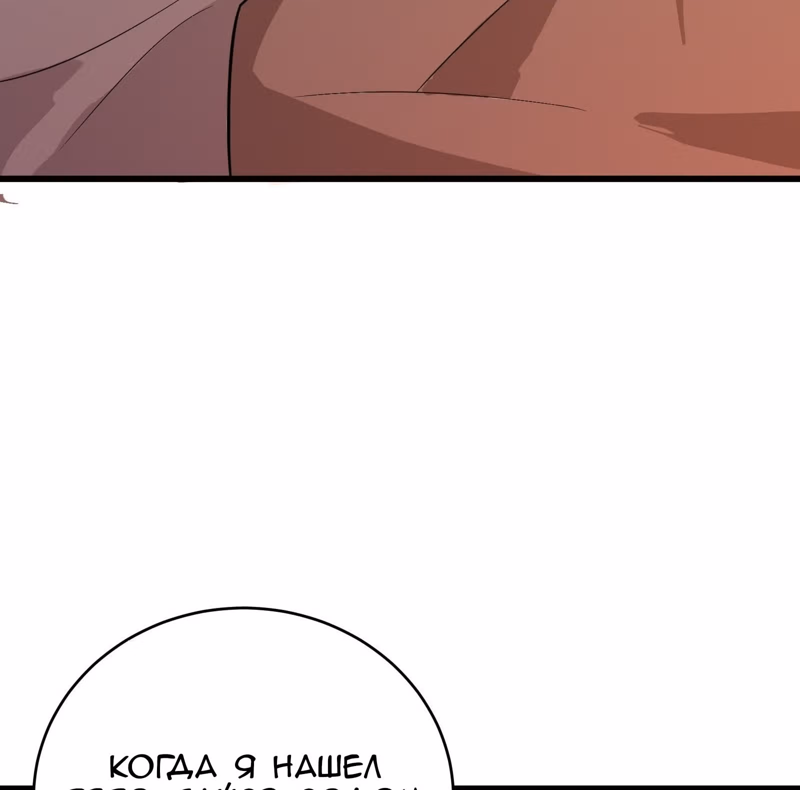 Мое дыхание усиливается — Том 1 · Глава 46, страница 52