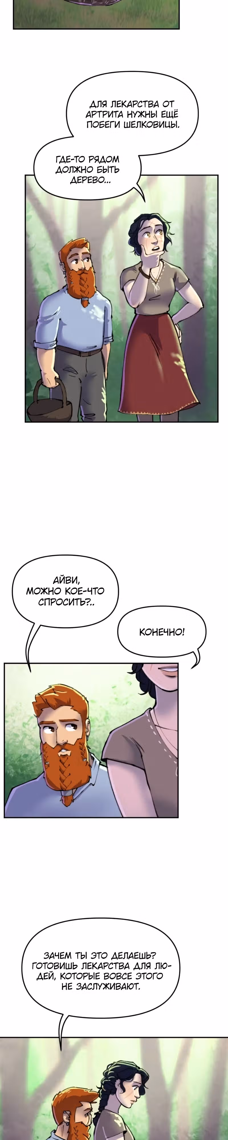 Чары для кузнеца — Том 1 · Глава 30, страница 5