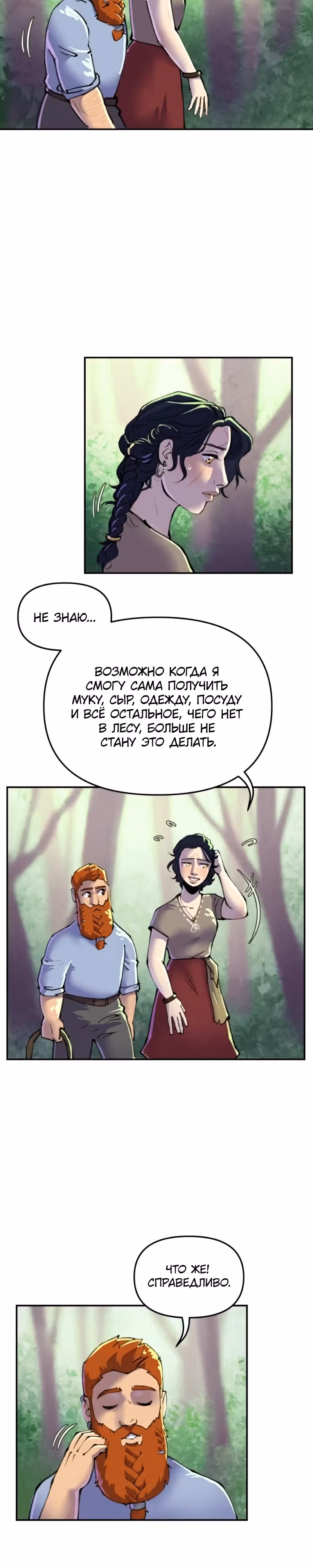 Чары для кузнеца — Том 1 · Глава 30, страница 6