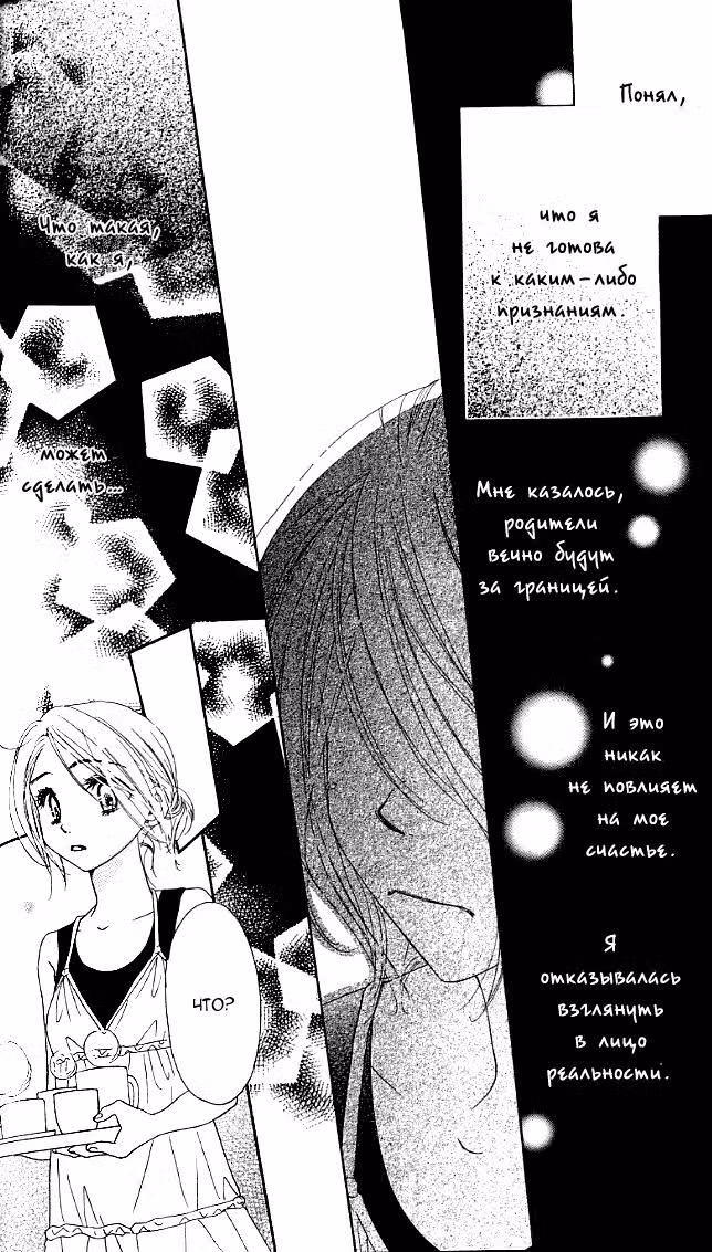 Любовный секрет — Том 2 · Глава 6, страница 16